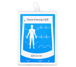 Поли-Спектр-12/Е