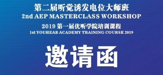 2nd AEP Workshop in China